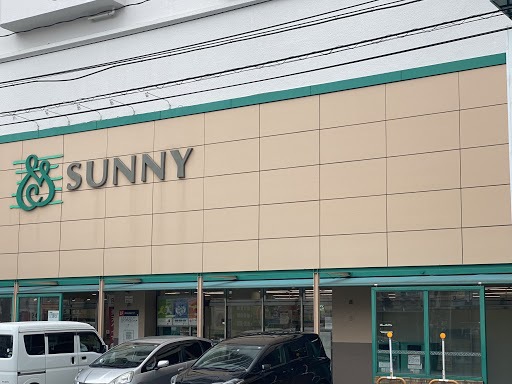 スーパー　サニー春日原店（スーパー）まで48m