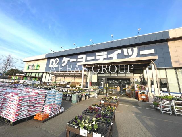 ホームセンター　ケーヨーデイツー宮野木店（ホームセンター）まで1219m