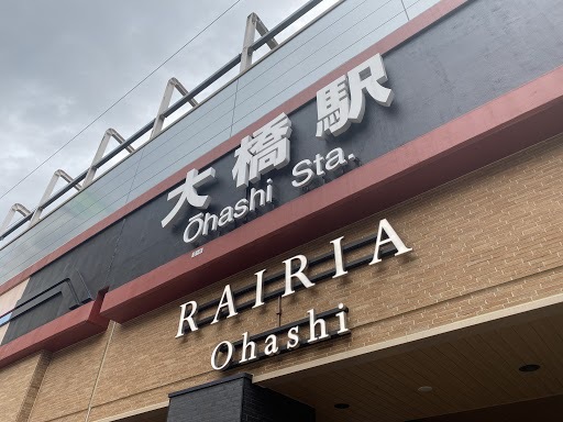 その他　西鉄大橋駅（その他）まで1568m