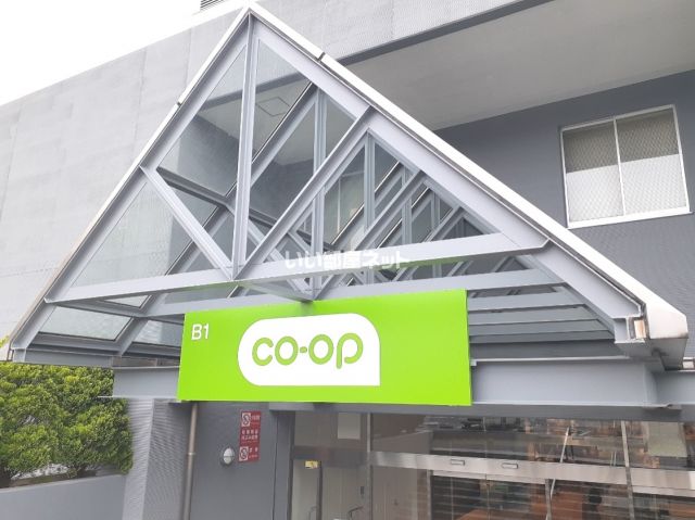 スーパー　いばらきコープ 日立店（スーパー）まで356m