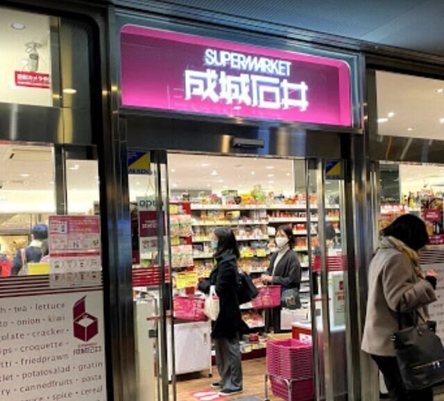 スーパー　成城石井京阪モール京橋店（スーパー）まで582m