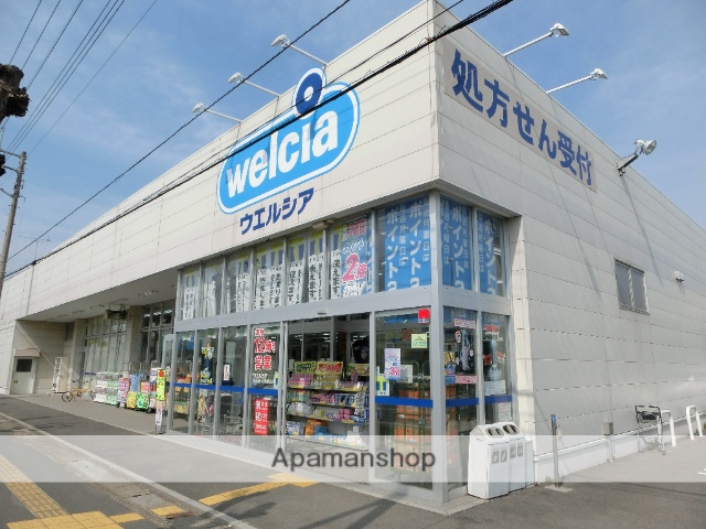 ドラックストア　ウエルシア（ドラッグストア）まで1172m