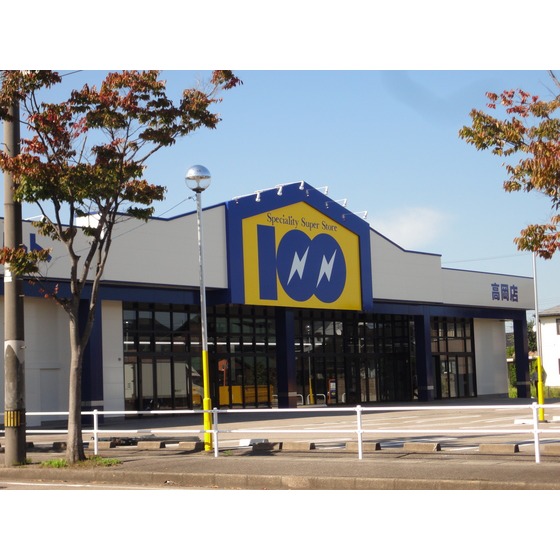 ホームセンター　１００満ボルト高岡店（ホームセンター）まで730m