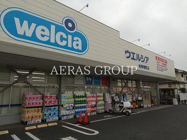 ドラックストア　ウエルシア柏南増尾店（ドラッグストア）まで439m
