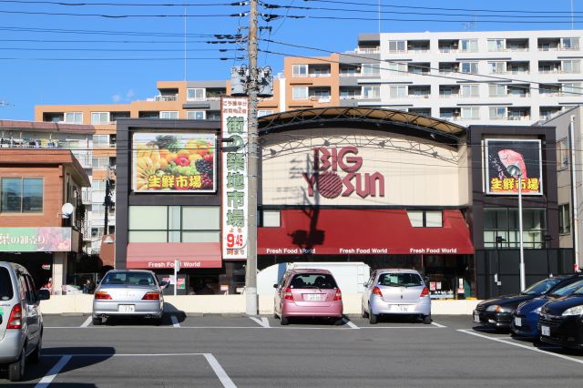スーパー　ＢＩＧ　ＹＯＳＵＮ（スーパー）まで590m