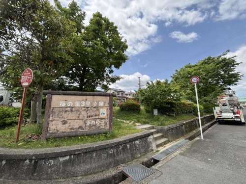 公園　梅の里3号公園（公園）まで199m