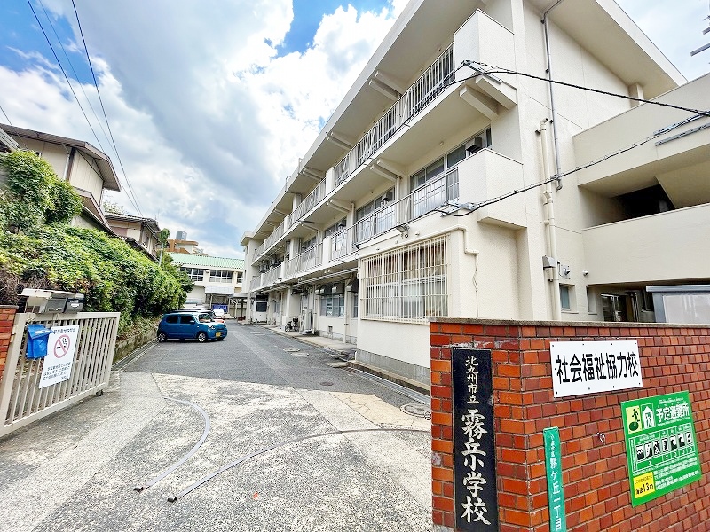 小学校　☆北九州市立霧丘小学校（小学校）まで350m