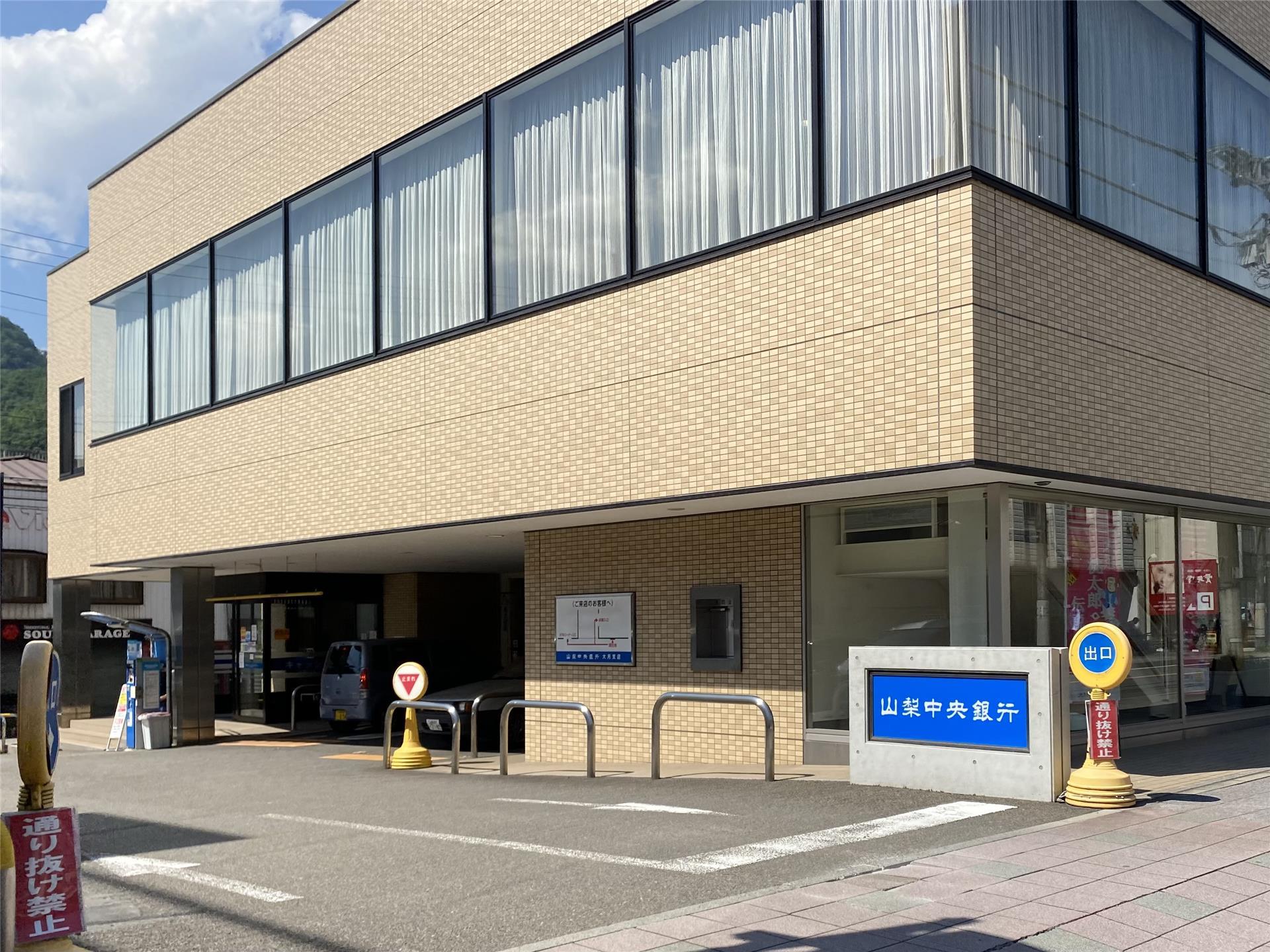 銀行　山梨中央銀行大月支店（銀行）まで830m