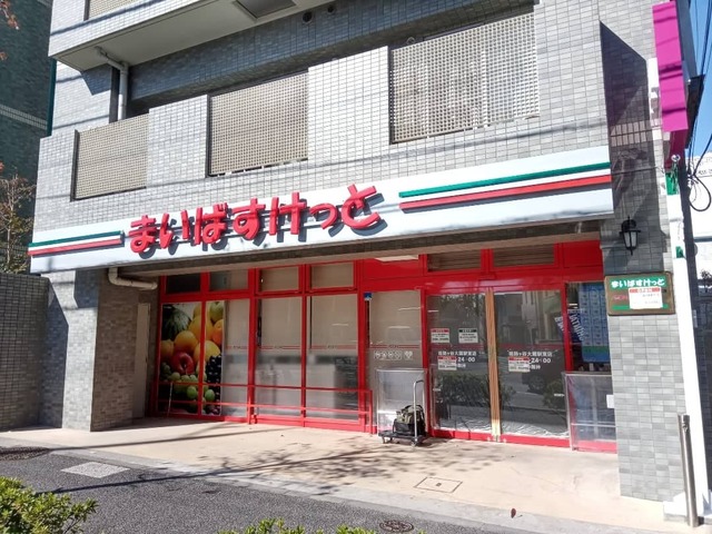 スーパー　まいばすけっと祖師ヶ谷大蔵駅東店（スーパー）まで716m