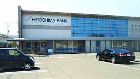 銀行　広島銀行福山南支店（銀行）まで909m