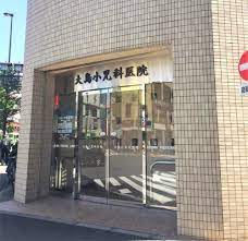 病院　大島小児科医院（病院）まで280m