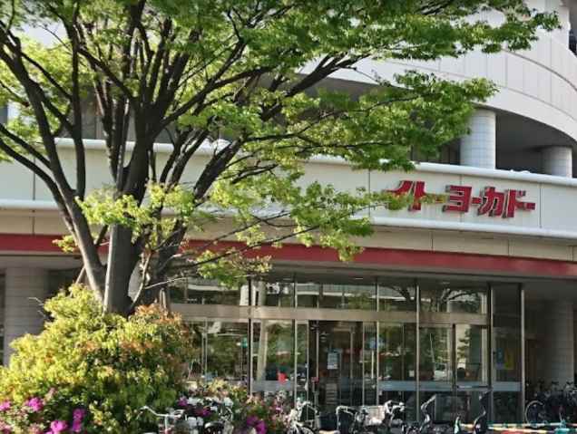スーパー　（株）イトーヨーカ堂／川崎港町店（スーパー）まで1337m