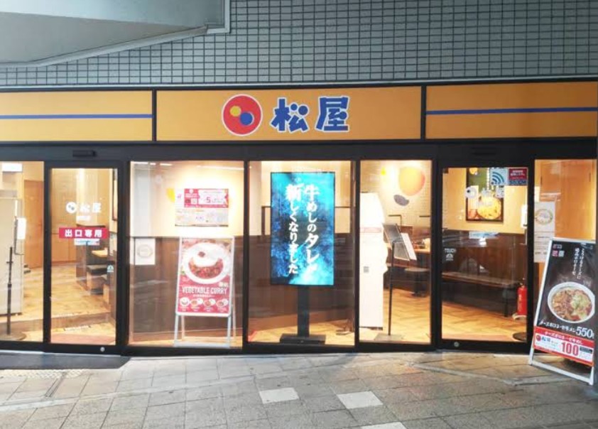 飲食店　松屋 岡町店（飲食店）まで515m