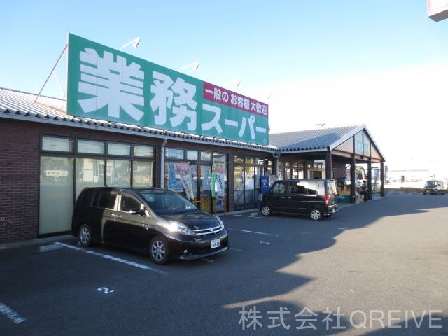 スーパー　業務スーパー栗東店（スーパー）まで598m