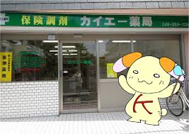 ドラックストア　カイエー薬局（ドラッグストア）まで226m