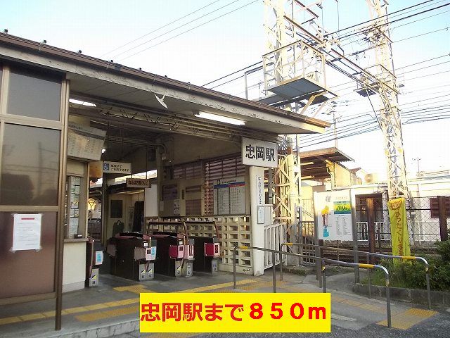 その他　南海本線忠岡駅まで850m