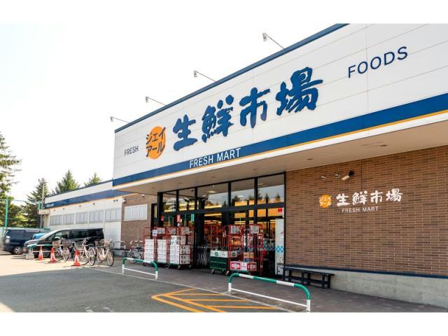 スーパー　ジェイアール生鮮市場北45条店（スーパー）まで528m