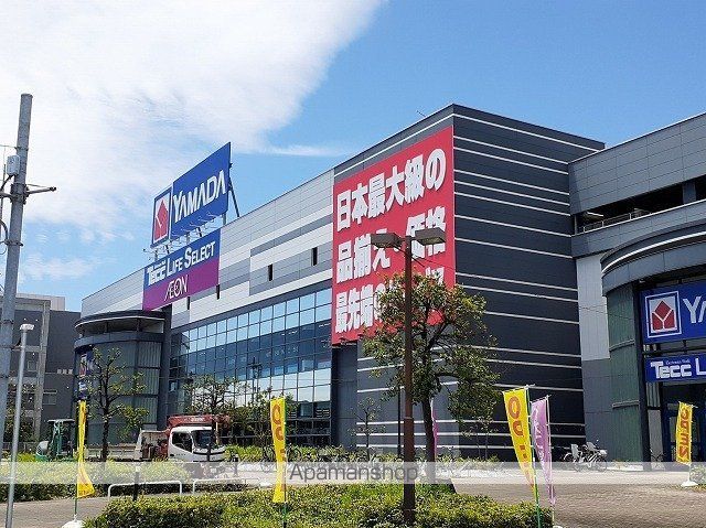 その他　ヤマダデンキ・イオンスタイル（その他）まで1500m