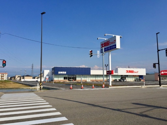 スーパー　大阪屋ショップ出来田店（スーパー）まで611m