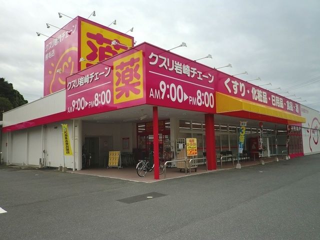 ドラックストア　クスリ岩崎チェーン熊毛店（ドラッグストア）まで2400m