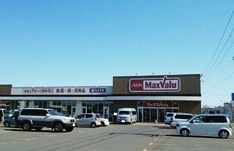 スーパー　マックスバリュ 滝川本町店（スーパー）まで67m