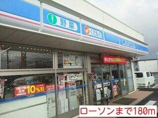 コンビニ　ローソン（コンビニ）まで180m