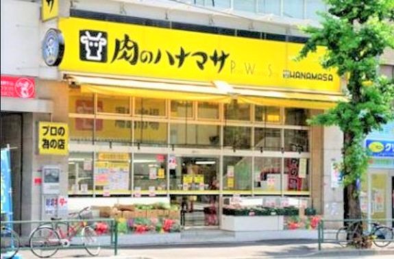 スーパー　肉のハナマサ湯島店（スーパー）まで68m