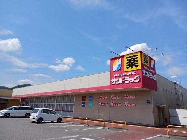ドラックストア　サンドラッグ大平町店（ドラッグストア）まで600m