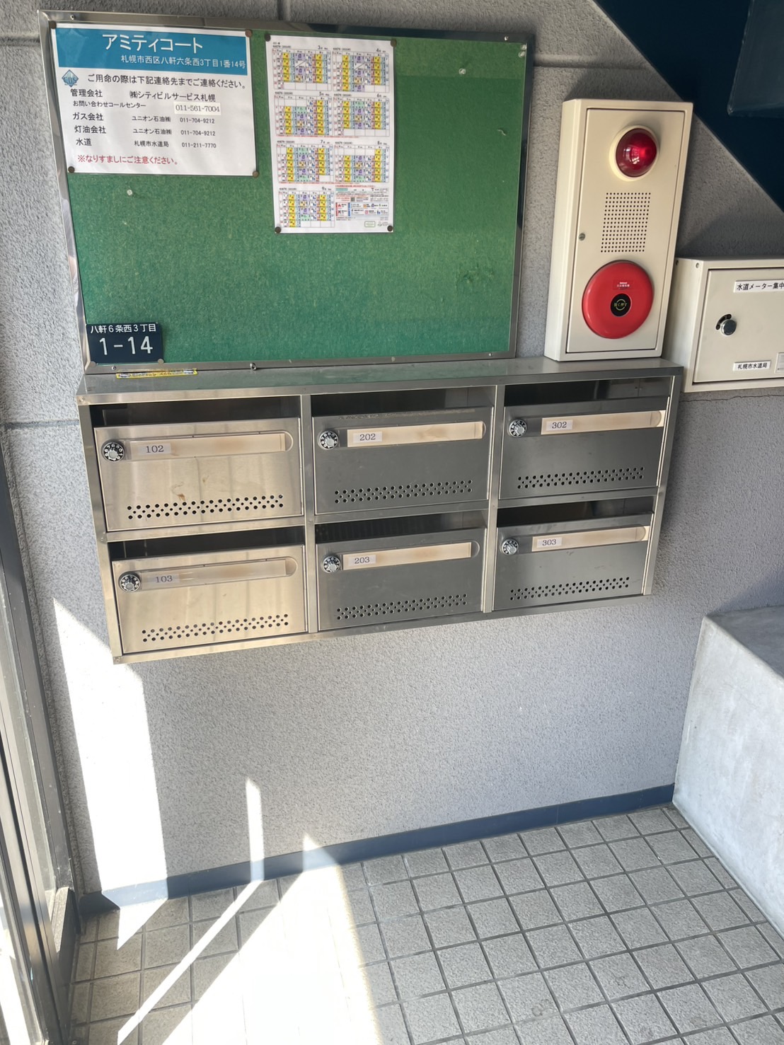 その他共有部分