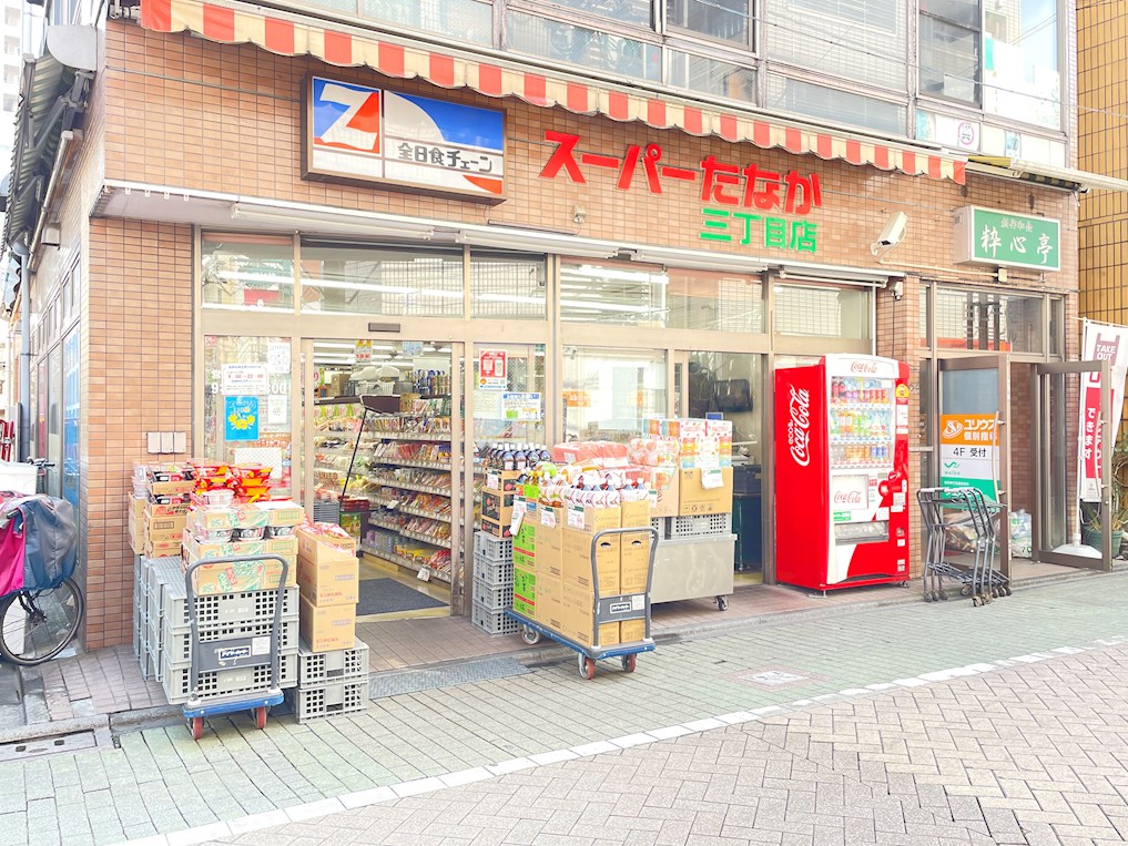 スーパー　スーパーたなか三丁目店（スーパー）まで403m