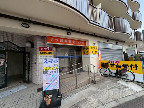 ドラックストア　テラ調剤薬局（ドラッグストア）まで1283m