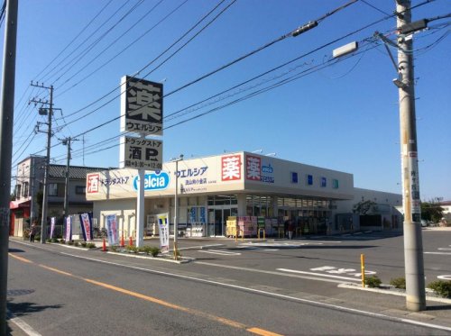 ドラックストア　ウエルシア 流山向小金店（ドラッグストア）まで723m