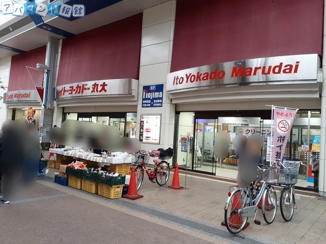 スーパー　イトーヨーカドー 丸大新潟店（スーパー）まで1400m