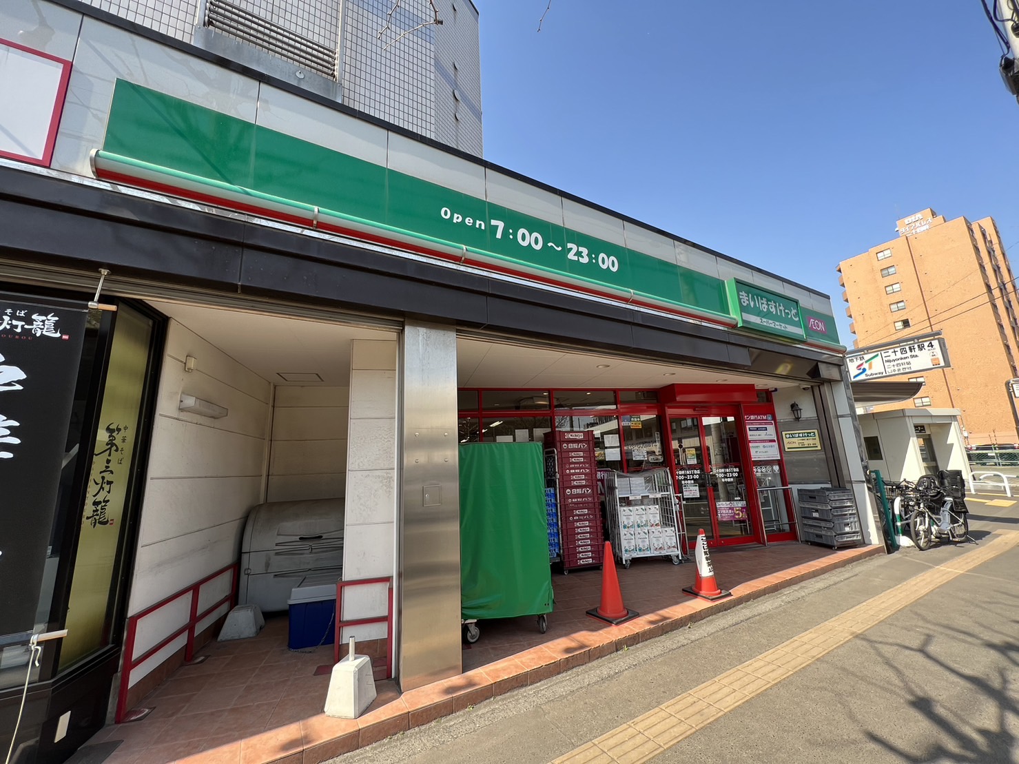 スーパー　まいばすけっと二十四軒1条5丁目店（スーパー）まで380m