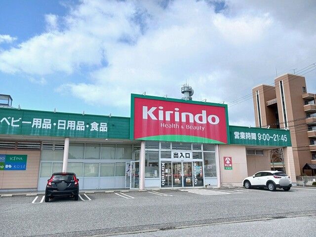 ドラックストア　キリン堂米原店様（ドラッグストア）まで570m