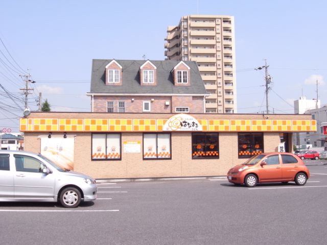 飲食店　はなまる（飲食店）まで410m