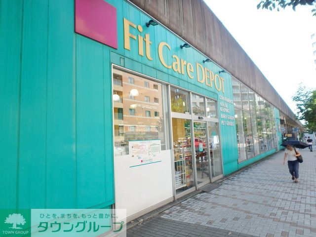 ドラックストア　Fit　Care　DEPOT仲町台店（ドラッグストア）まで600m