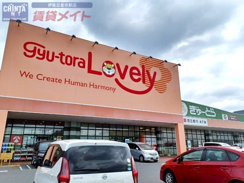 スーパー　ぎゅーとらラブリー伊賀西明寺店（スーパー）まで1502m