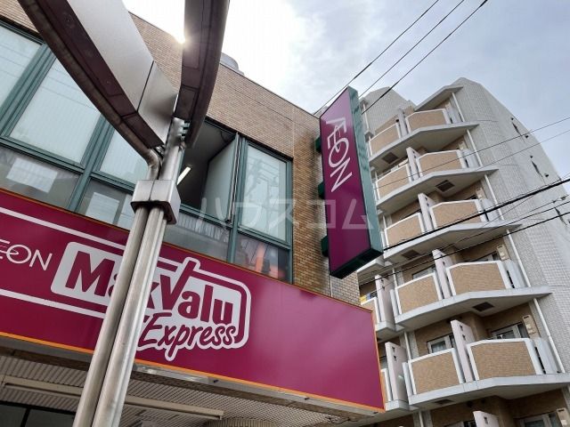 スーパー　マックスバリュ エクスプレス 亀戸センタープラザ店（スーパー）まで402m