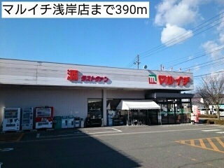 スーパー　マルイチ浅岸店（スーパー）まで390m