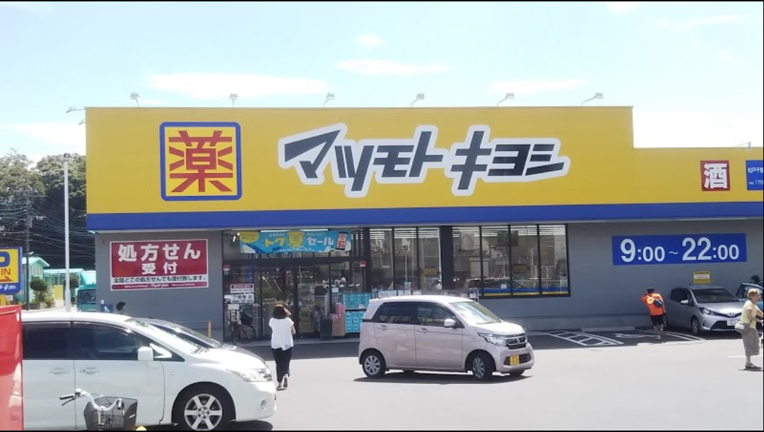 ドラックストア　調剤薬局 マツモトキヨシ 千駄堀店（ドラッグストア）まで491m