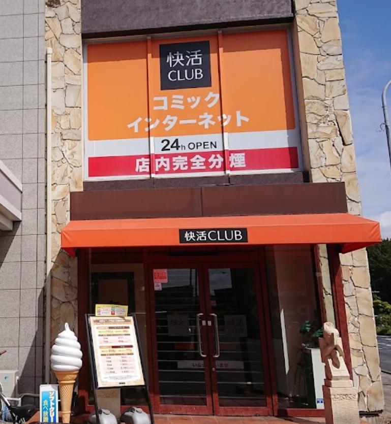 その他　快活CLUB14号幕張西店（その他）まで758m