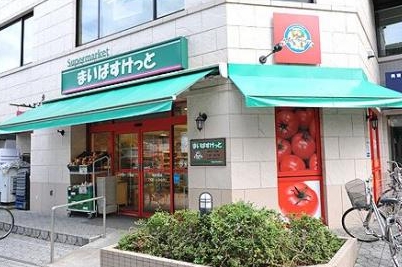 スーパー　まいばすけっと大塚5丁目店（スーパー）まで581m