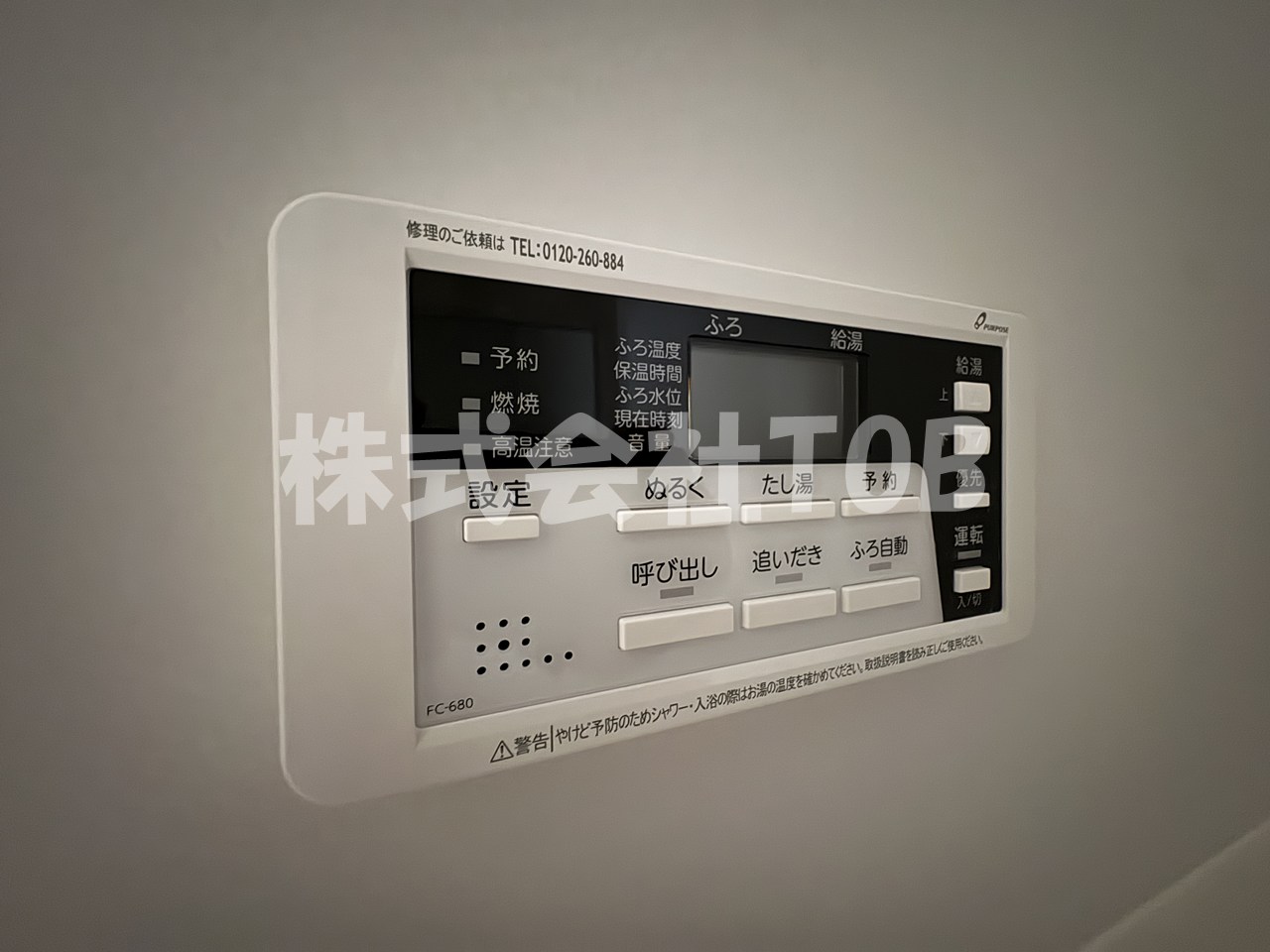 その他設備　2F　バスルーム給湯リモコン