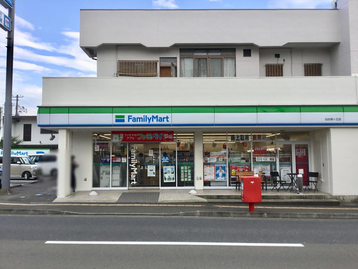 コンビニ　ファミリーマート仙台泉ヶ丘店（コンビニ）まで173m