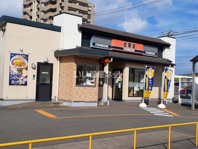 飲食店　吉野家 福山新涯店（飲食店）まで650m