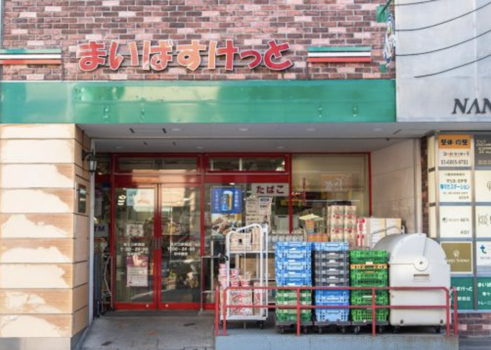 スーパー　まいばすけっと等々力駅前店（スーパー）まで285m