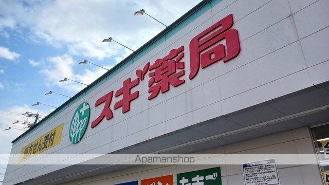 ドラックストア　スギ薬局（ドラッグストア）まで600m