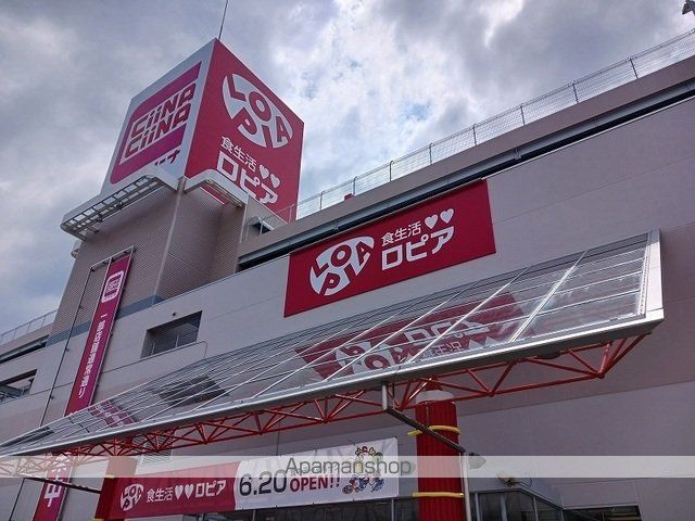 スーパー　ロピア（スーパー）まで1300m