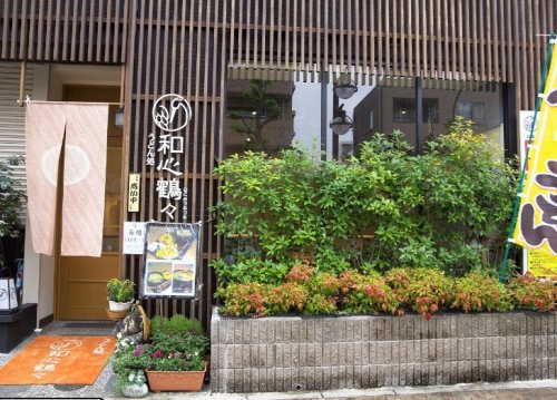 飲食店　なごみ(和心)鶴々（飲食店）まで661m